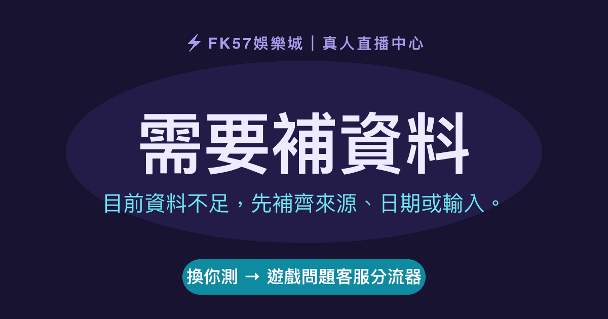 需要補資料｜遊戲問題客服分流器結果圖