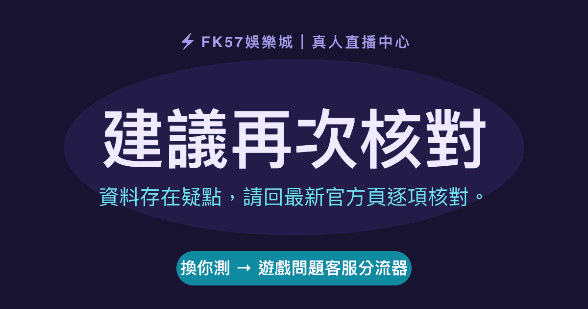 建議再次核對｜遊戲問題客服分流器結果圖